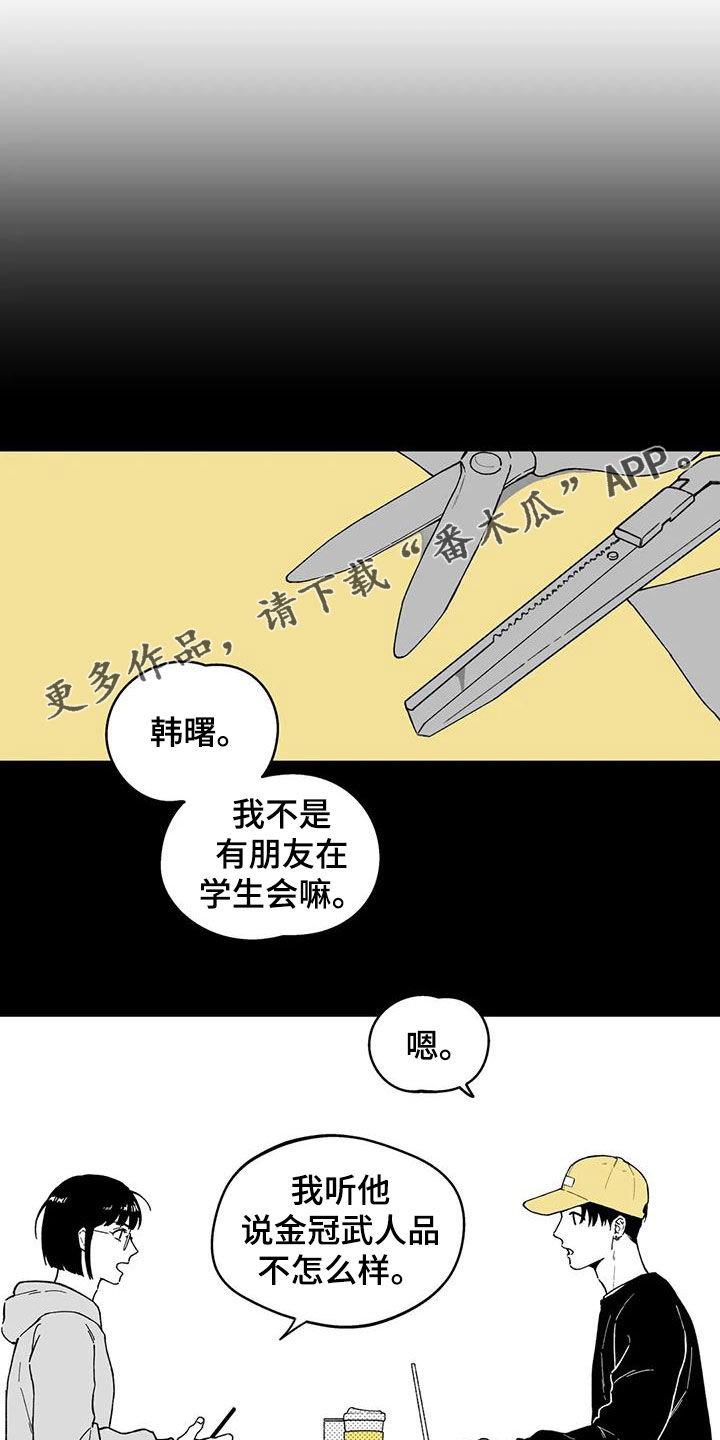 遗失的世界国语版漫画,第37章：【第二季】你有时间吗1图