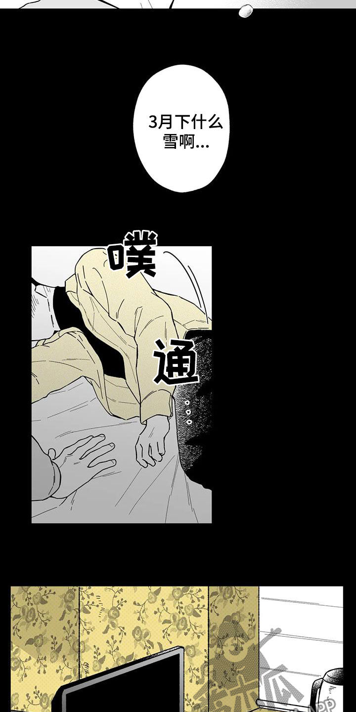 遗失的心跳歌词漫画,第47章：【第二季】烂醉1图