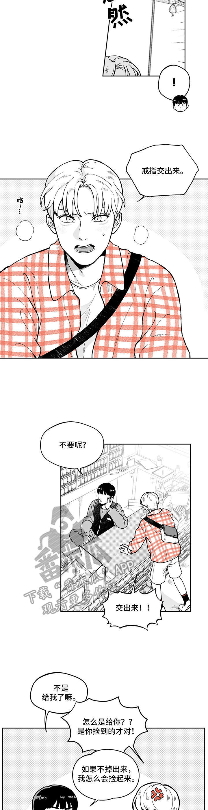 遗失的戒指漫画,第4章：不讲理2图