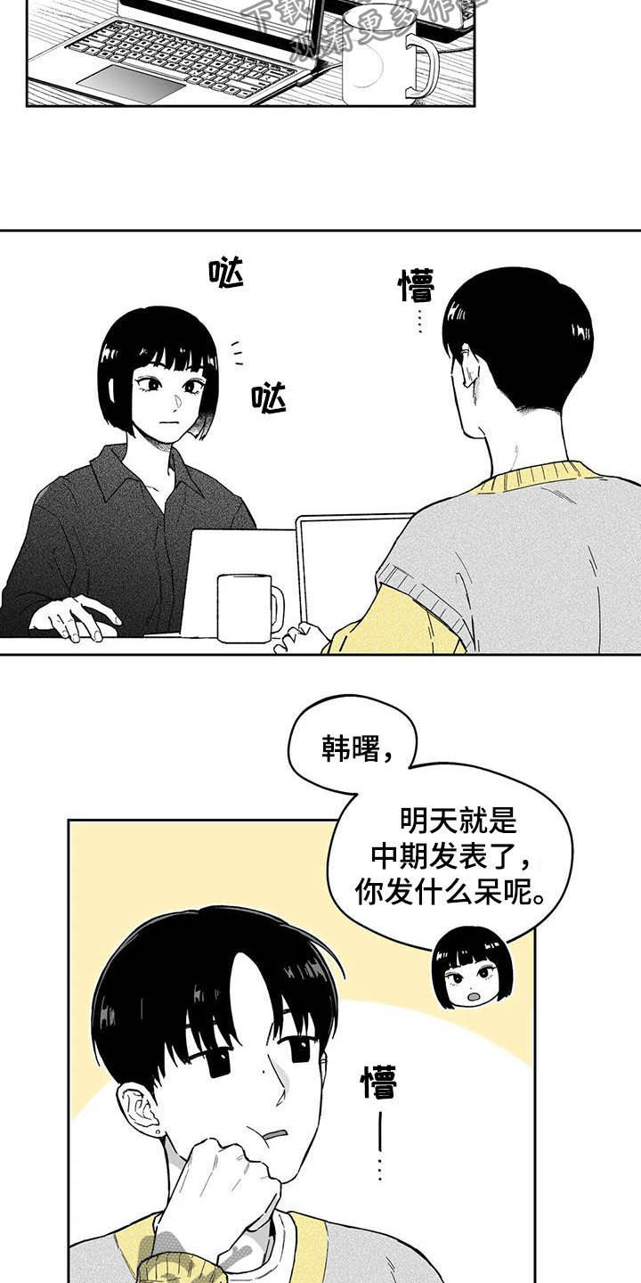 寻找遗失的戒指小游戏漫画,第32章：【第二季】他讨厌我1图