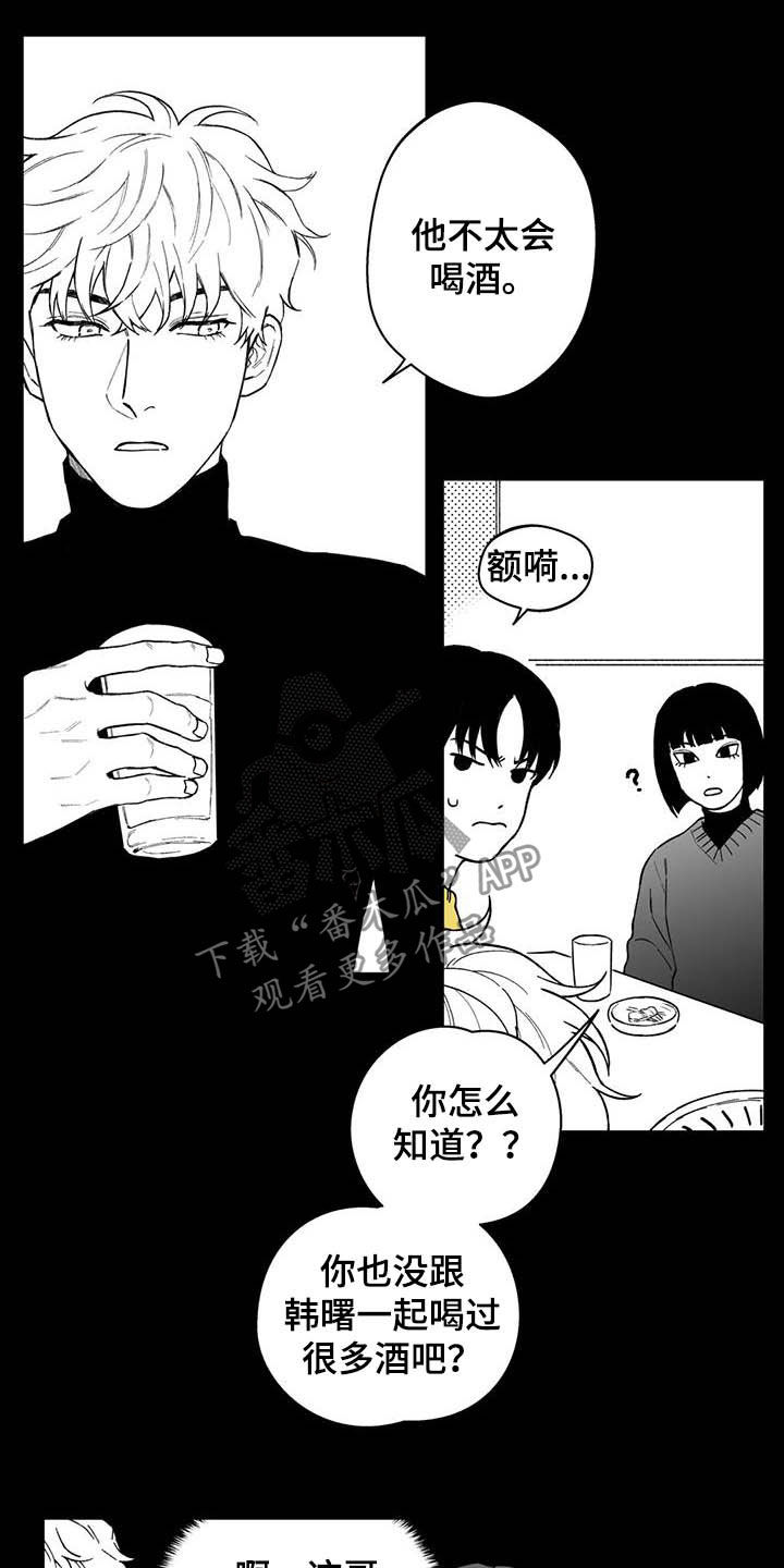 遗失的心跳大结局漫画,第50章：【第二季】失误1图