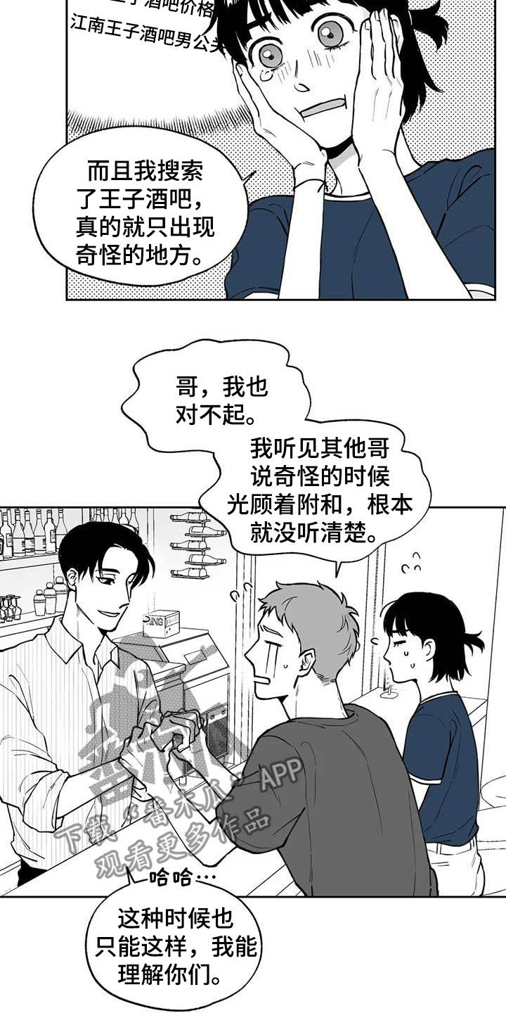 遗失的世界之丛林历险漫画,第89章：【第二季】称赞1图