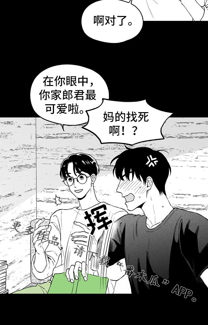 遗失的拼音漫画,第96章：【第二季】噩梦1图