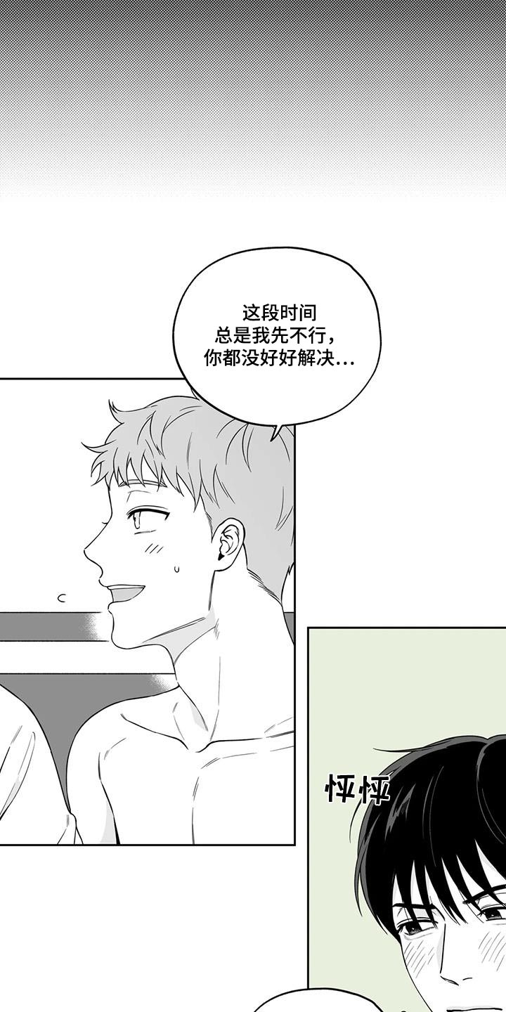 遗失的世界第一部国语漫画,第138章：【第二季】举止2图