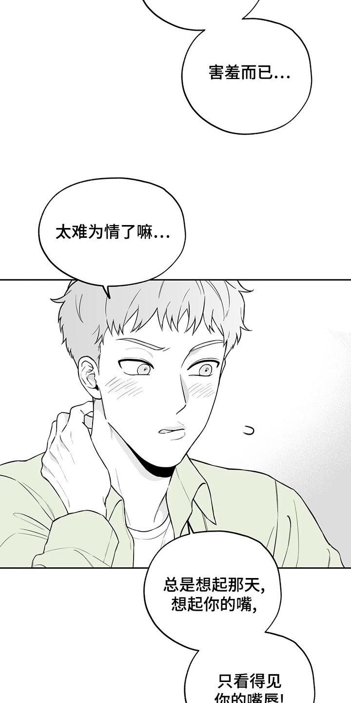 遗失的戒指怎么找得回来漫画,第116章：【第二季】不好意思2图