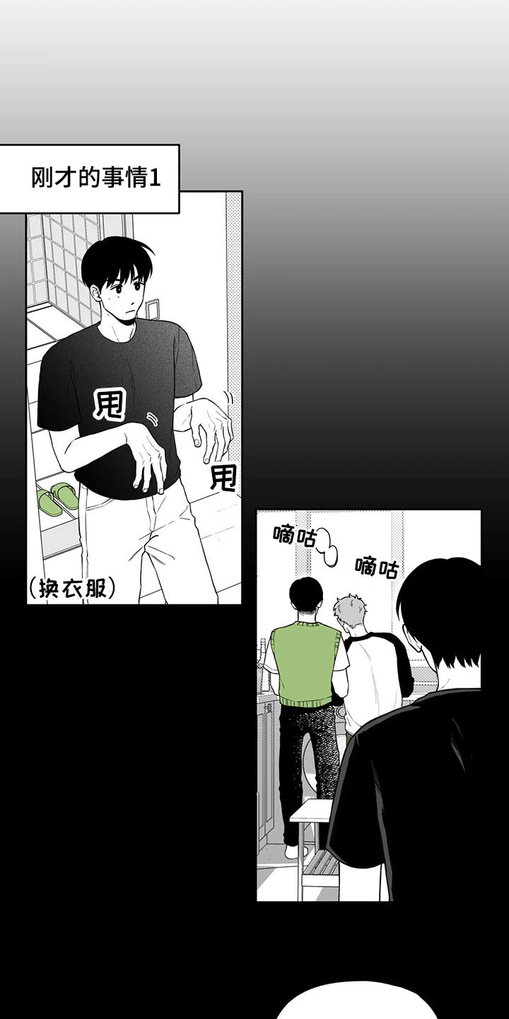 遗失的眼角膜电视剧32漫画,第111章：【第二季】没什么1图