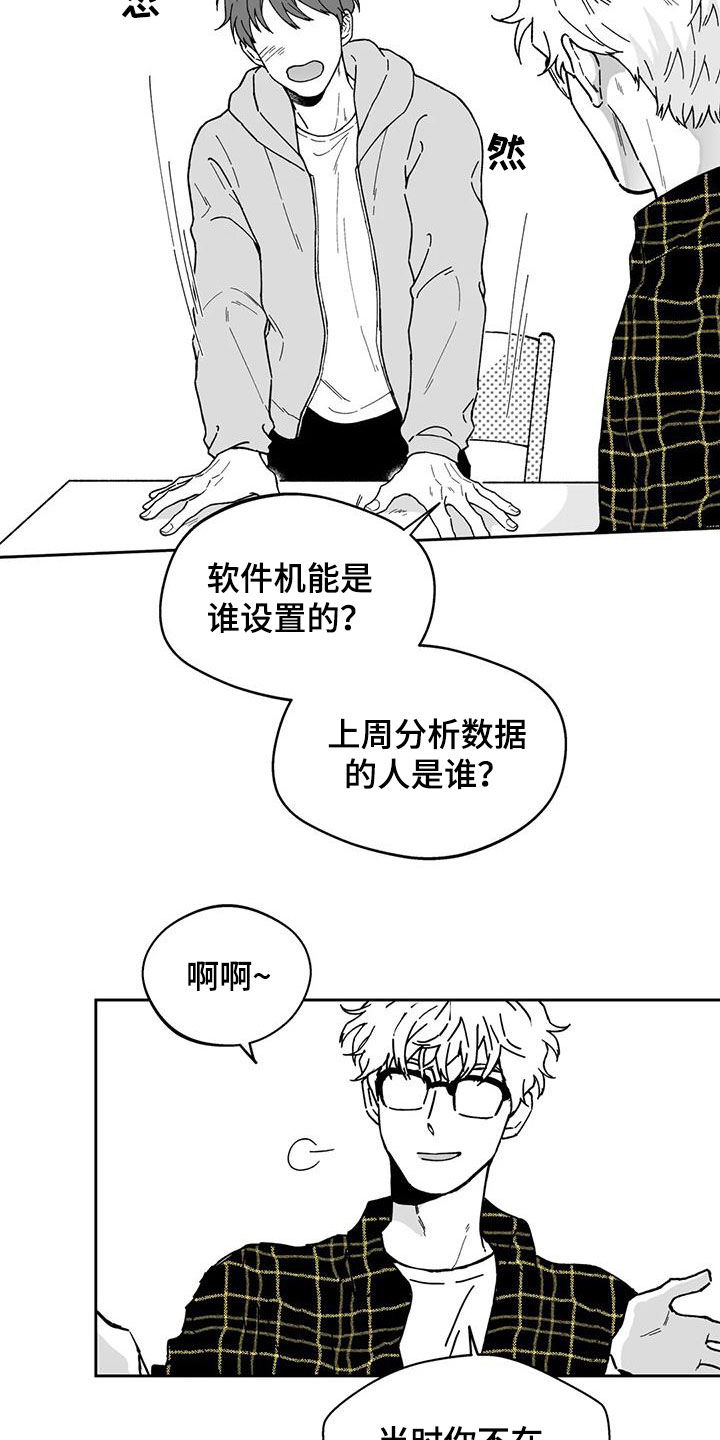 彩虹岛遗失的戒指漫画,第36章：【第二季】吵架1图