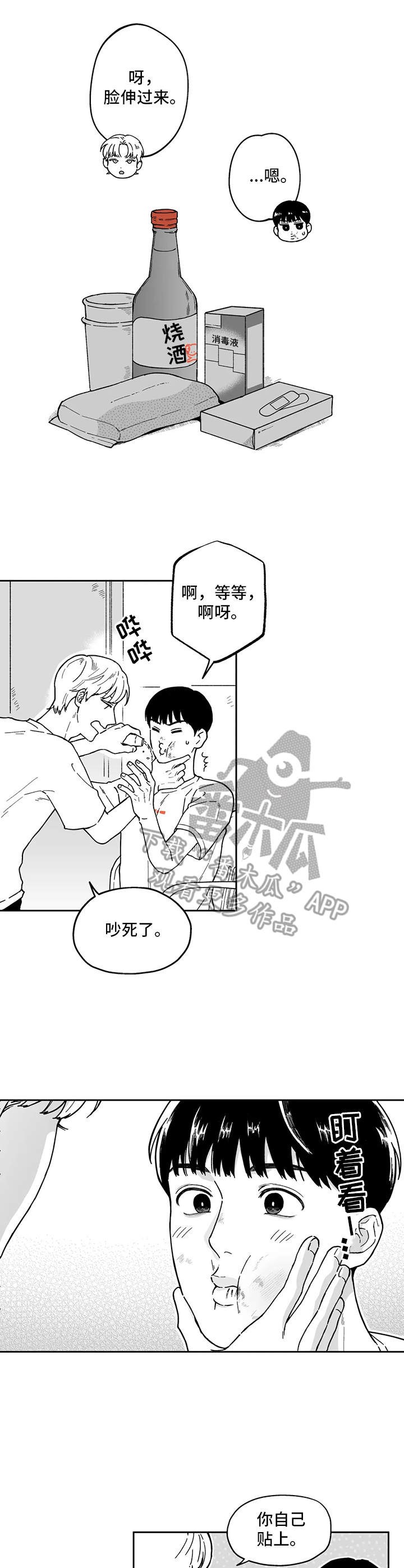 遗失的戒指柏荣预告漫画,第15章：道歉1图