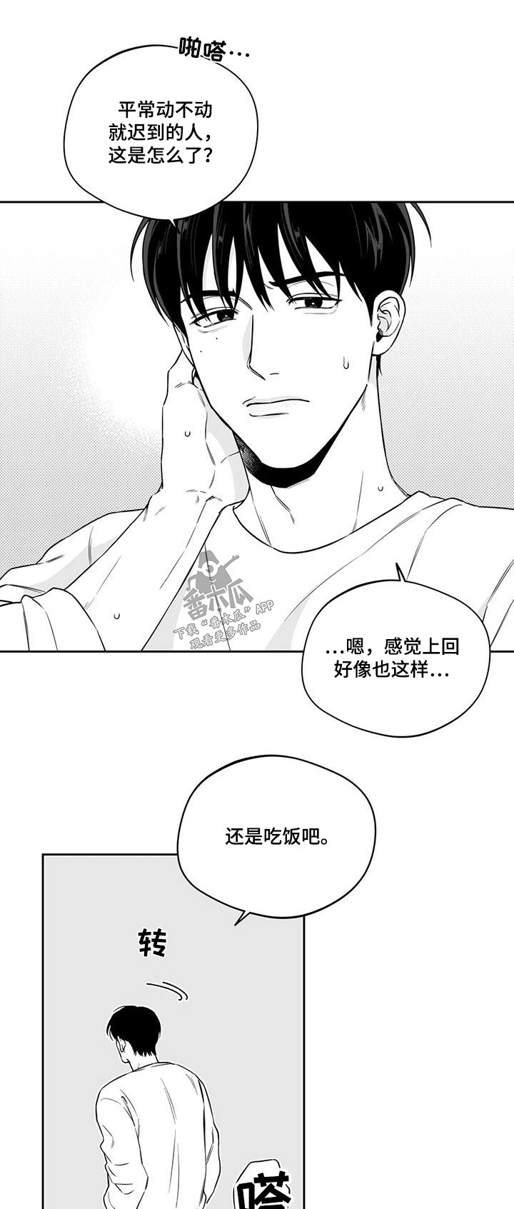 遗失的契约手游下载漫画,第136章：【第二季】不是梦1图