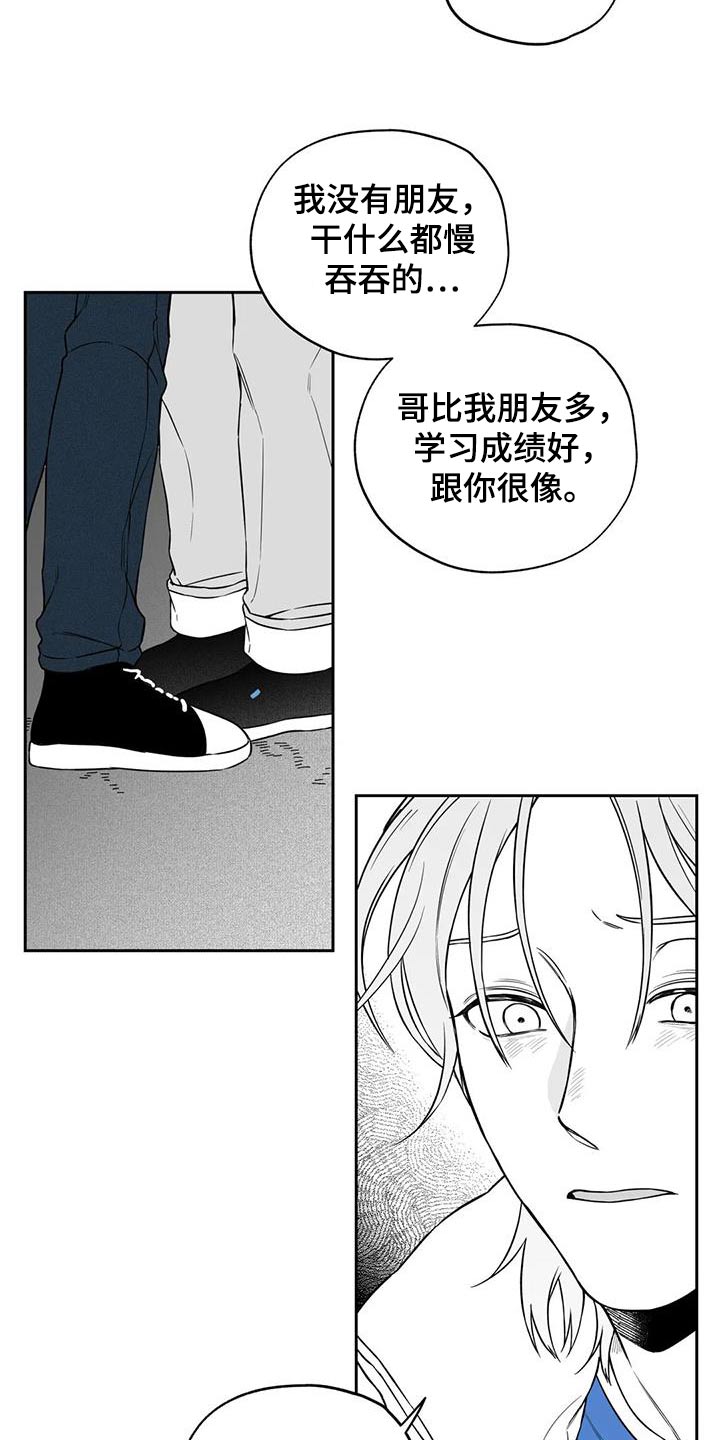 意识的界定漫画,第132章：【第二季】议论2图