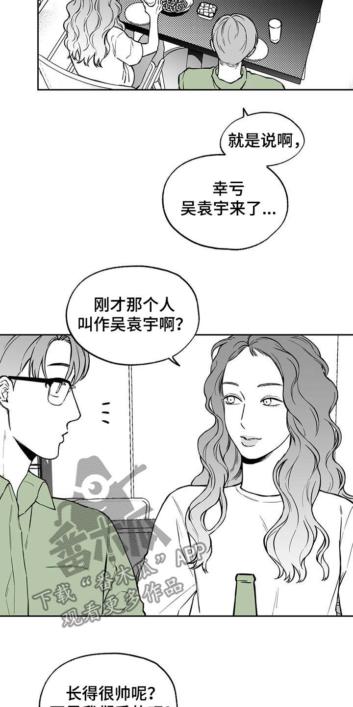 遗失的戒指动漫漫画,第93章：【第二季】烦死了1图