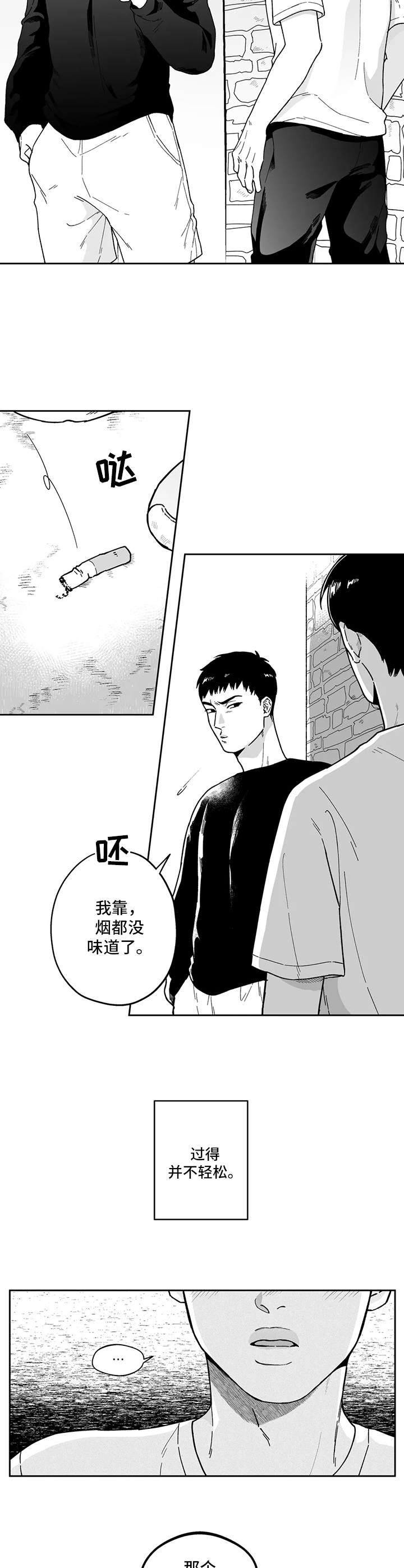 意识的结构漫画,第14章：并不轻松1图