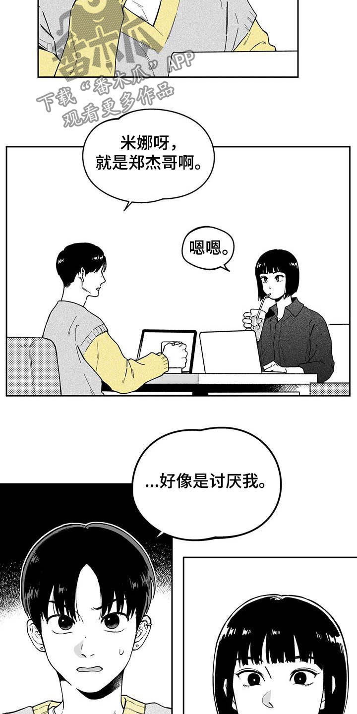 寻找遗失的戒指小游戏漫画,第32章：【第二季】他讨厌我2图