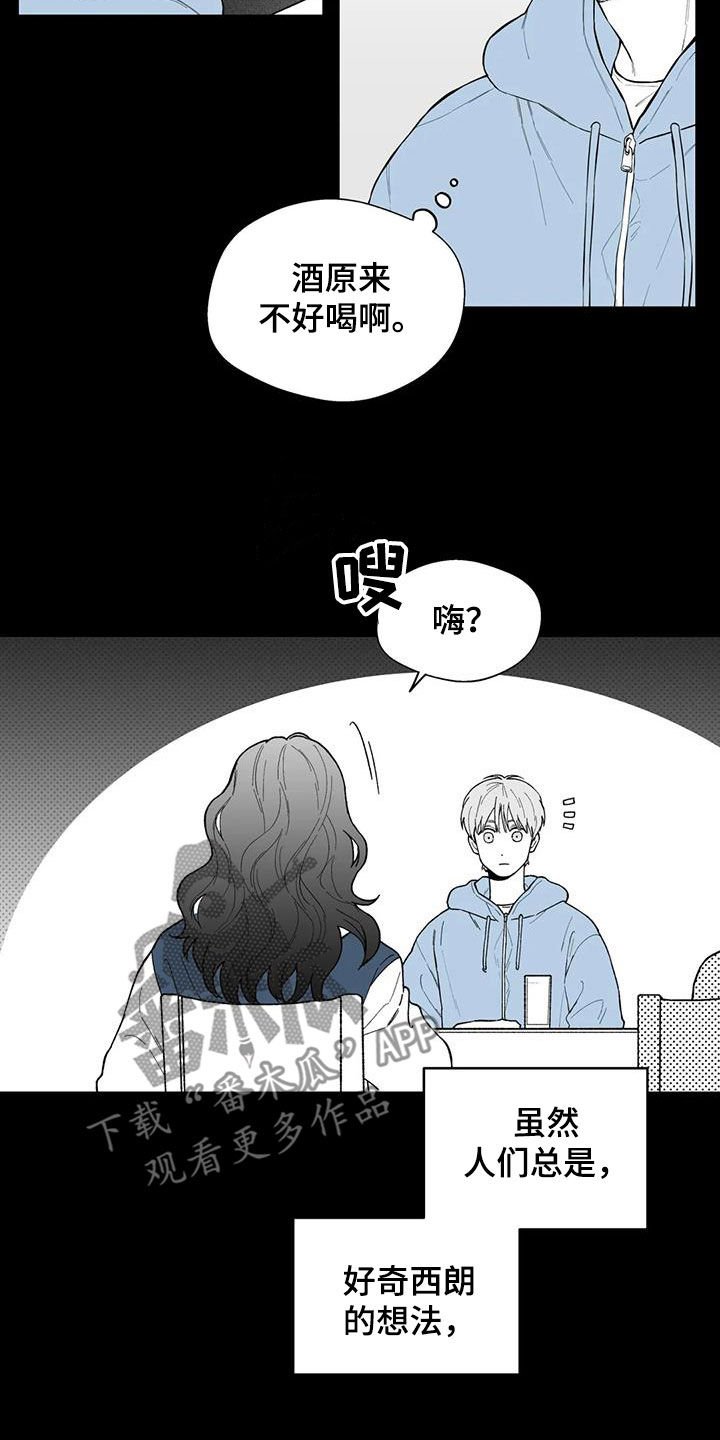 遗失的契约手游下载漫画,第65章：【第二季】勾肩搭背2图