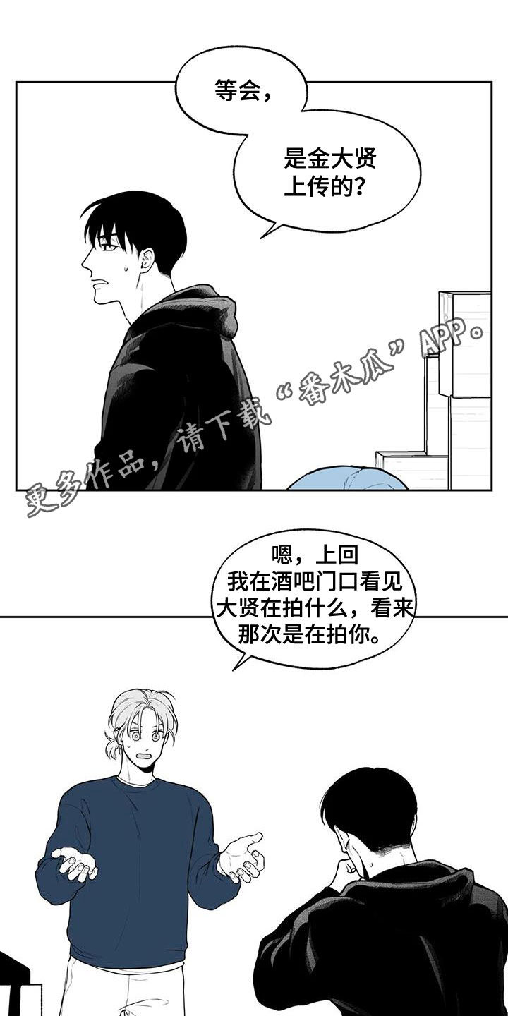 遗失的契约手游下载漫画,第83章：【第二季】确信1图