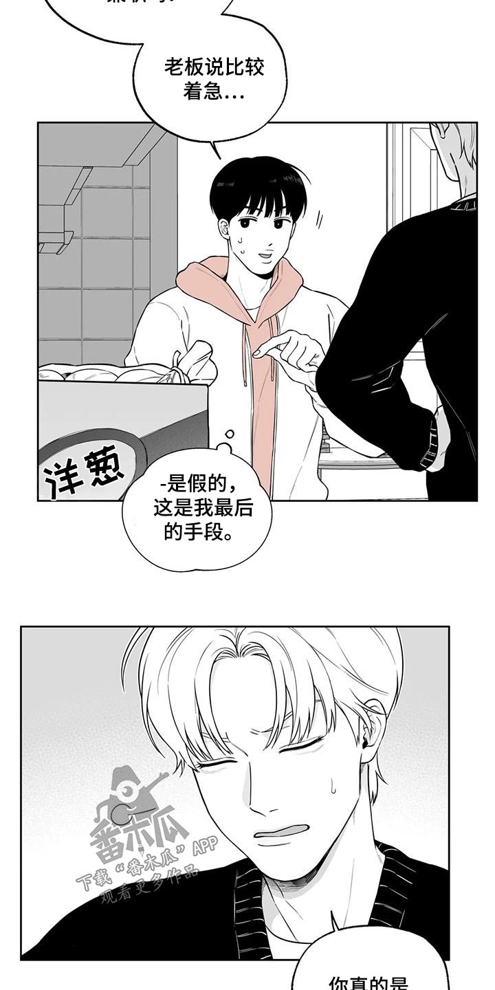 遗失的爱漫画,第124章：【番外】办法1图