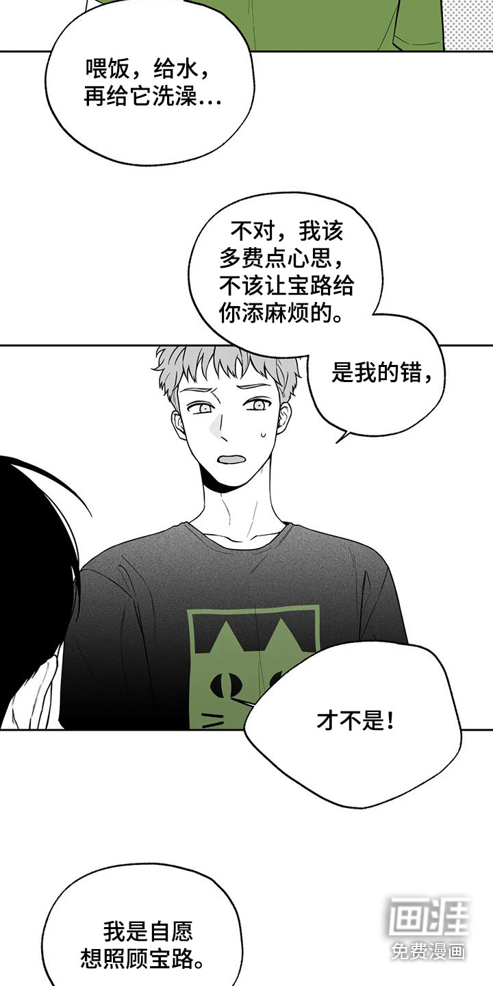 遗失的义肢漫画,第106章：【第二季】说服2图