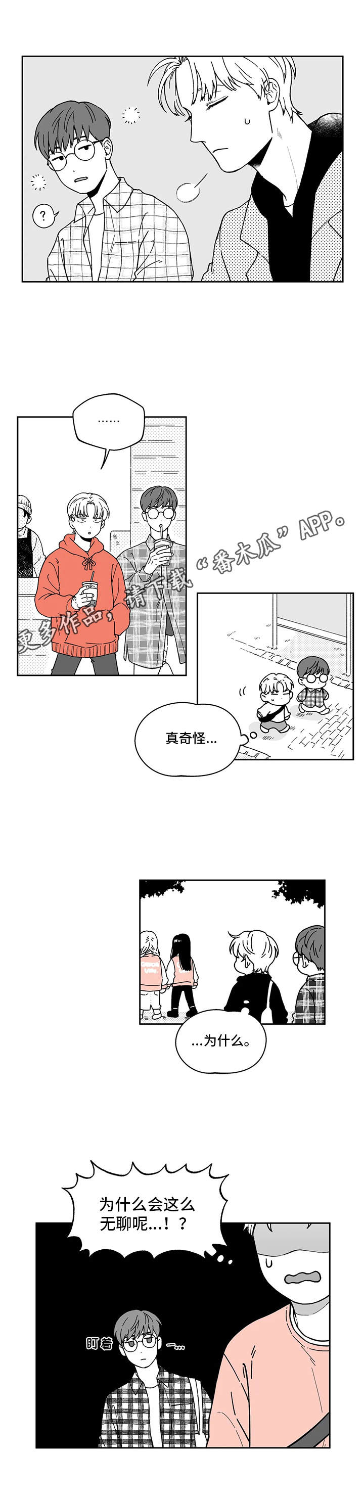 遗失的戒指送不出去了怎么办漫画,第10章：断片了1图