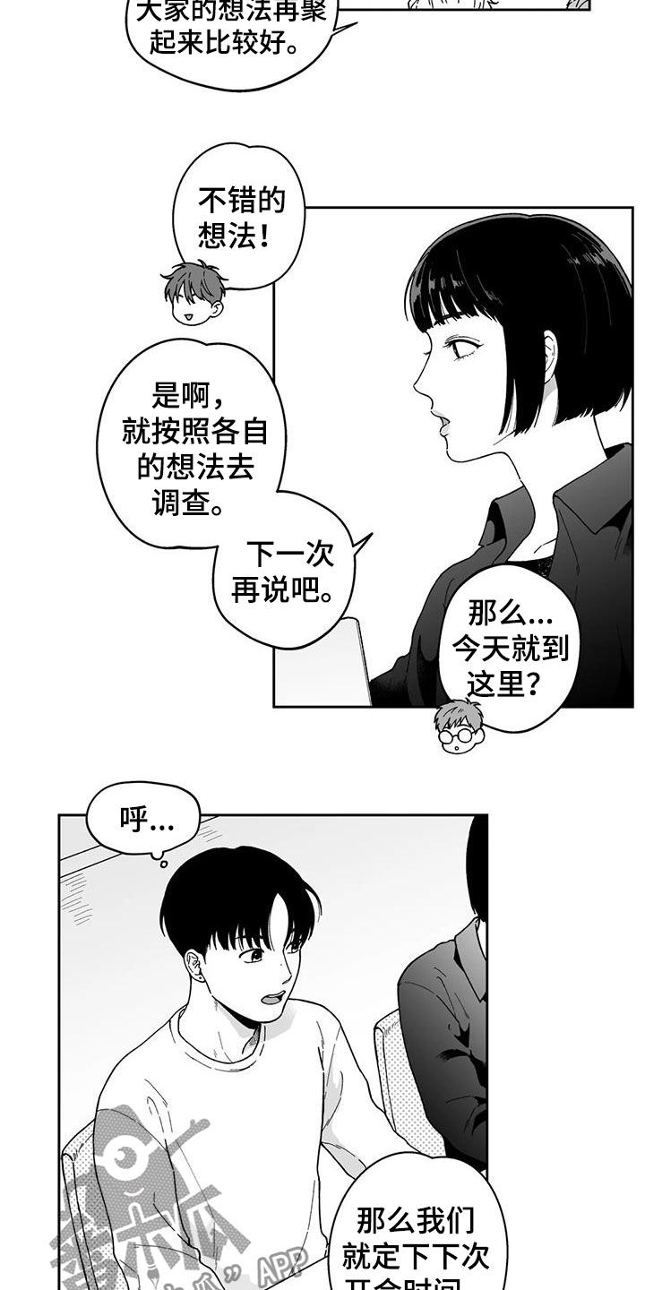 遗失证明怎么写漫画,第26章：【第二季】一直盯着2图