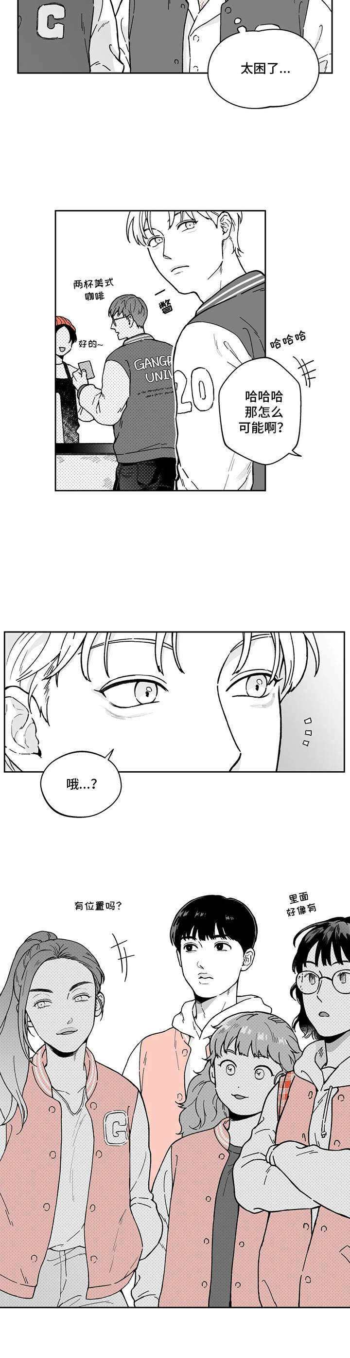 遗失的眼角膜电视剧32漫画,第5章：要疯了2图