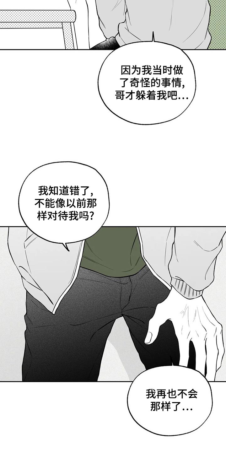 遗失的世界国语版漫画,第116章：【第二季】不好意思2图