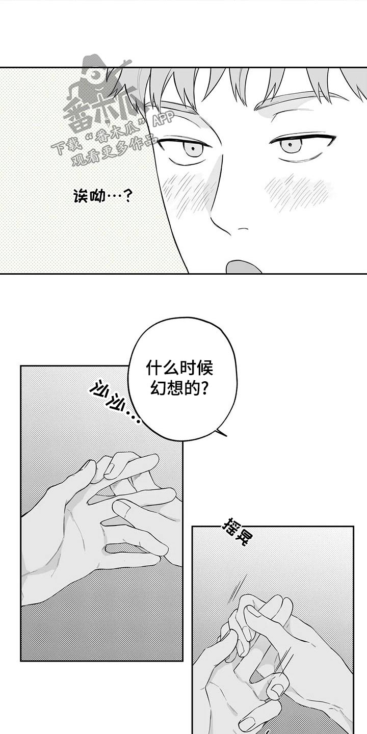 遗失的戒指漫画漫画,第122章：【第二季】心意相通1图