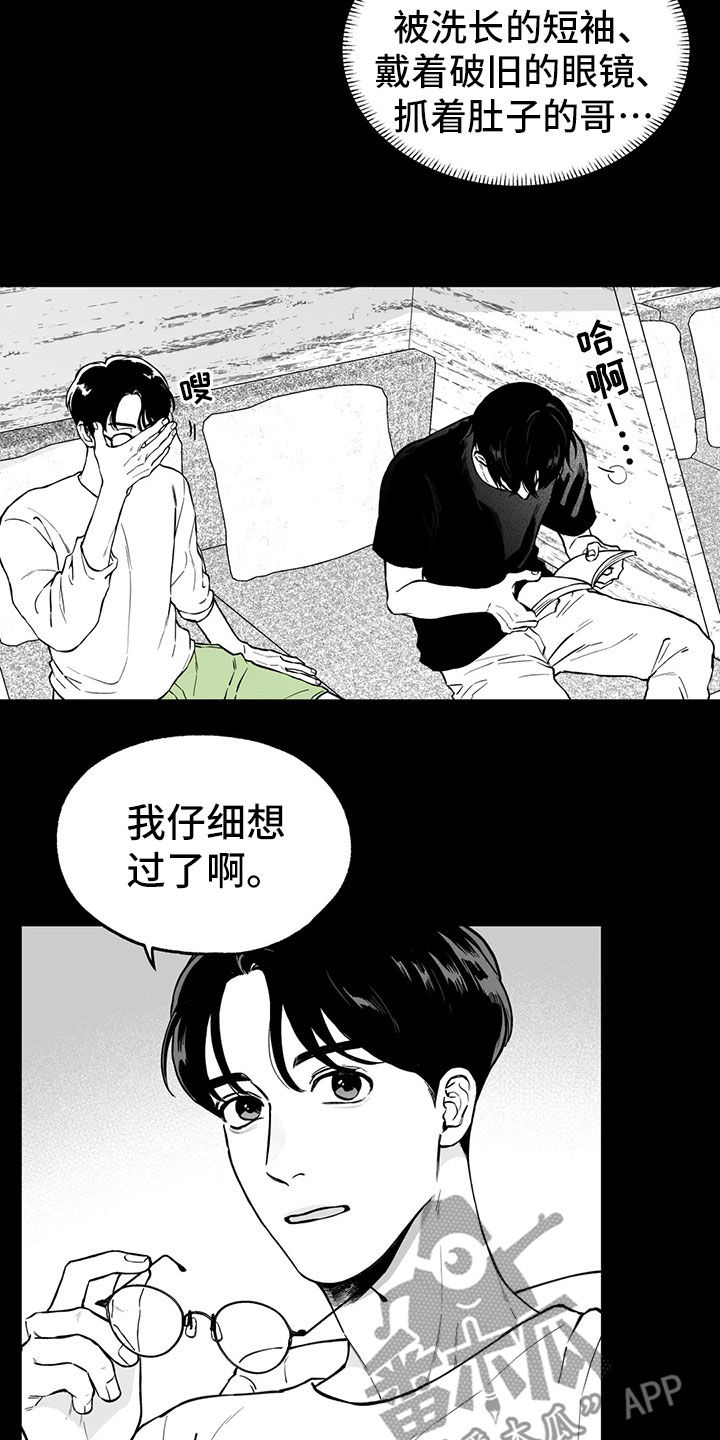 遗失的戒指柏荣预告漫画,第97章：【第二季】无法面对2图