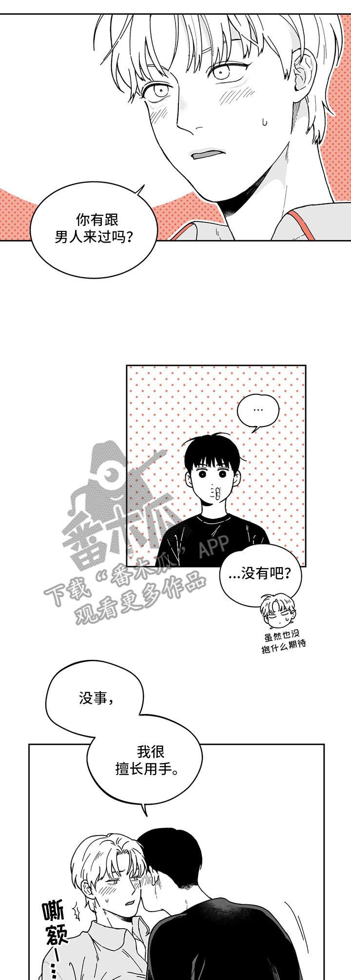 遗失的世界之丛林历险漫画,第17章：不是失误1图