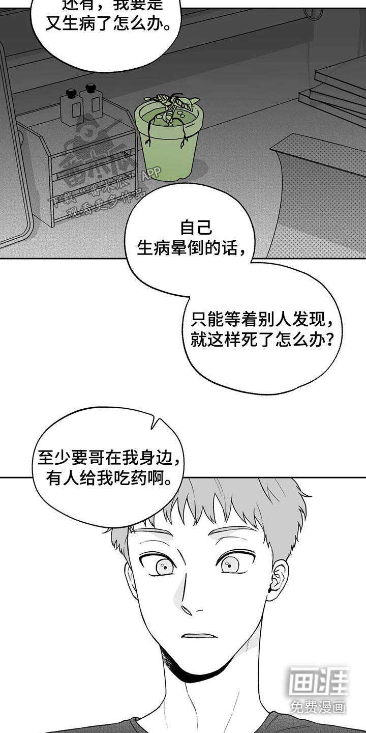 遗失的义肢漫画,第106章：【第二季】说服2图