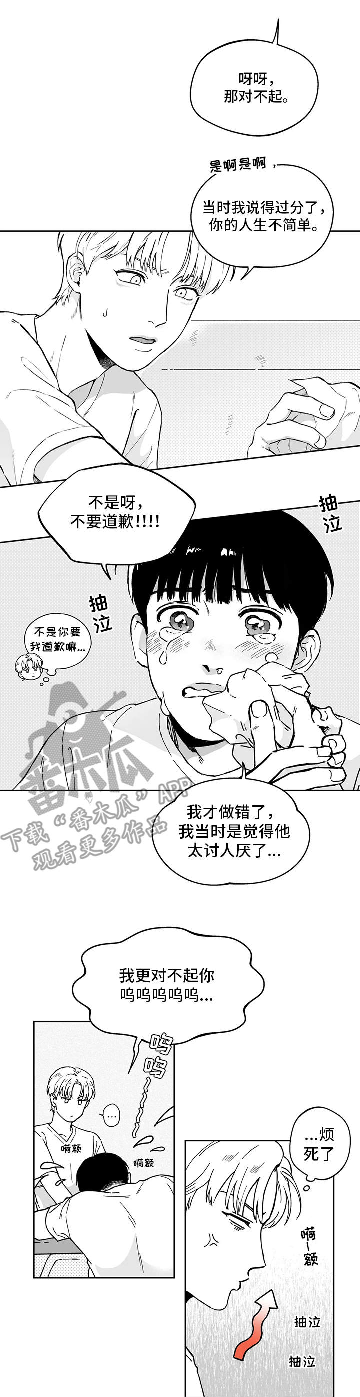 彩虹岛遗失的戒指漫画,第15章：道歉1图