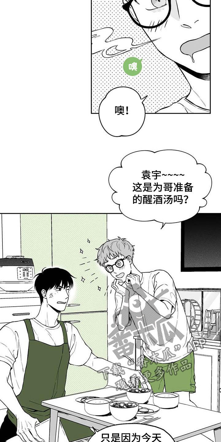 丢失的戒指找到了 是什么预示漫画,第94章：【第二季】醒酒汤1图