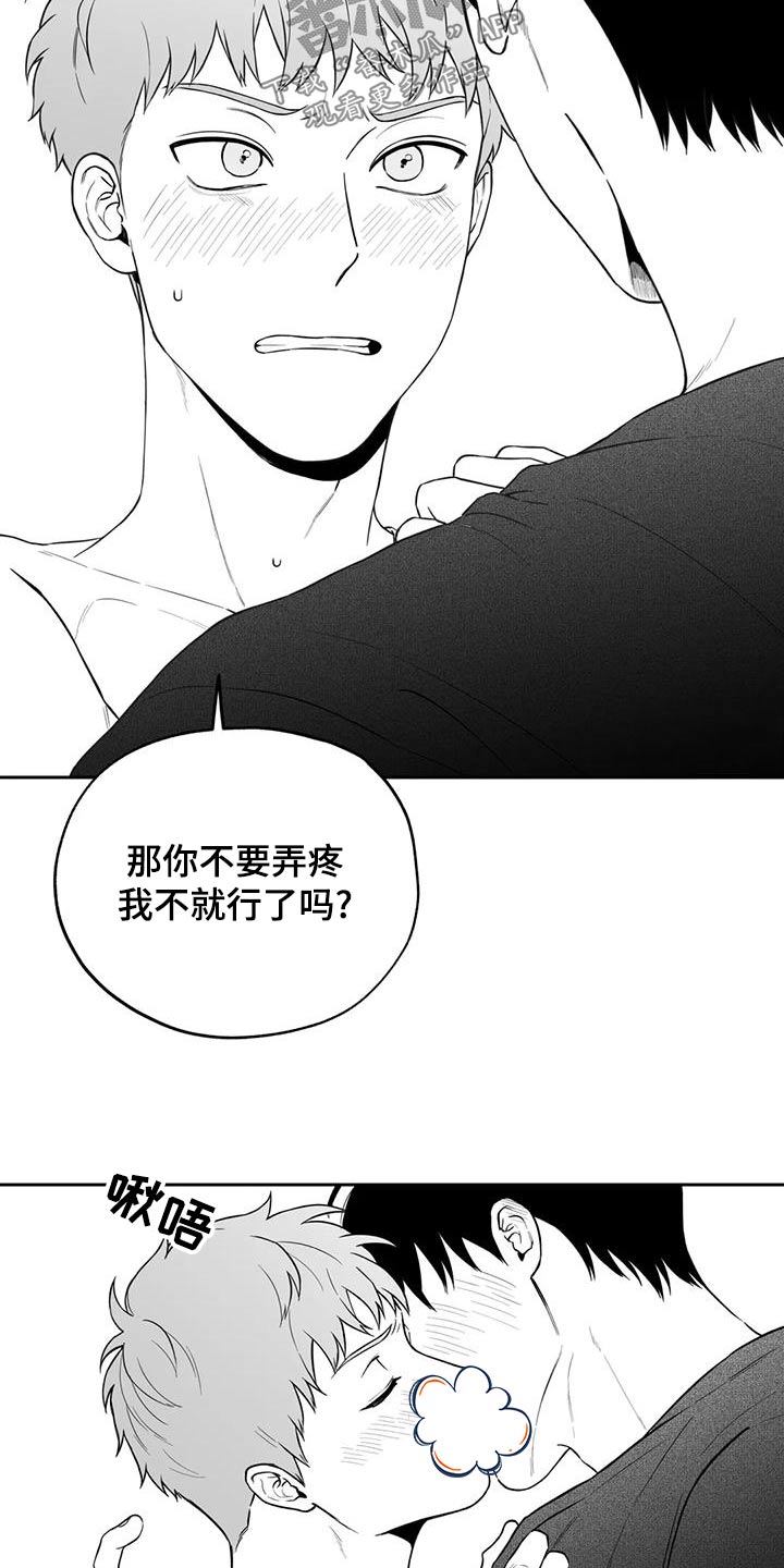 遗失的恋人漫画,第121章：【第二季】想好了2图