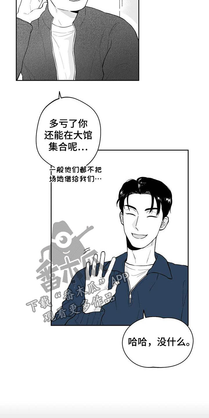 遗失的戒指柏荣预告漫画,第68章：【第二季】摸头杀2图