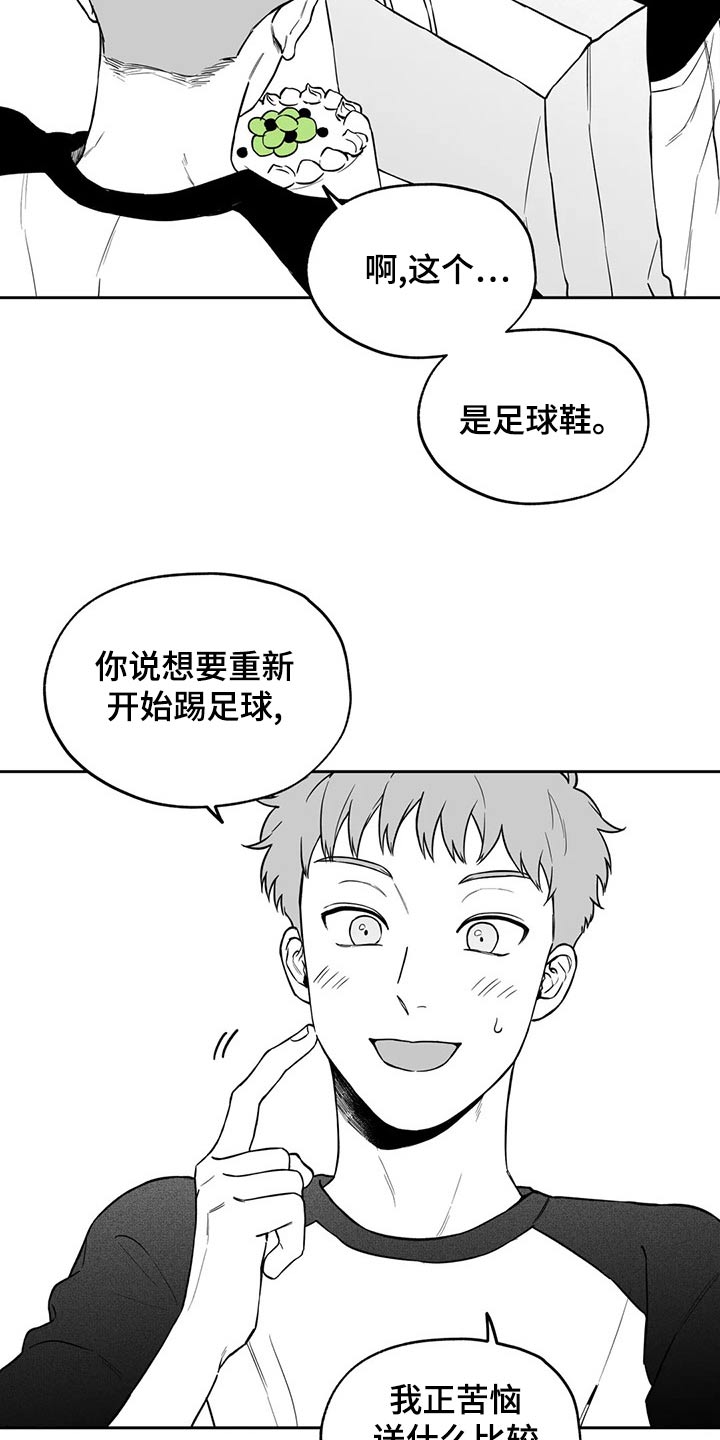 遗失的戒指翻译漫画,第112章：【第二季】礼物2图