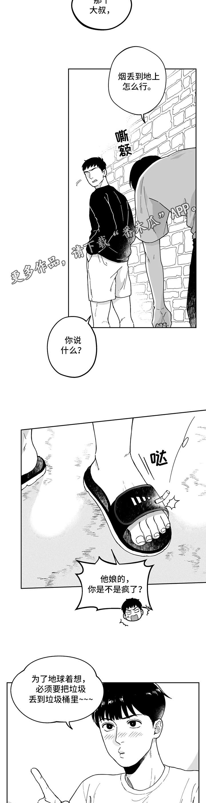 意识的结构漫画,第14章：并不轻松2图