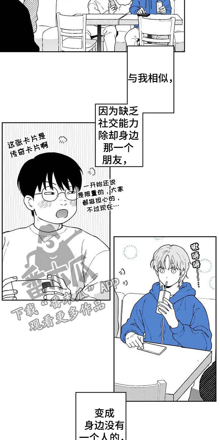 遗失的戒指柏荣预告漫画,第59章：【第二季】独行侠2图