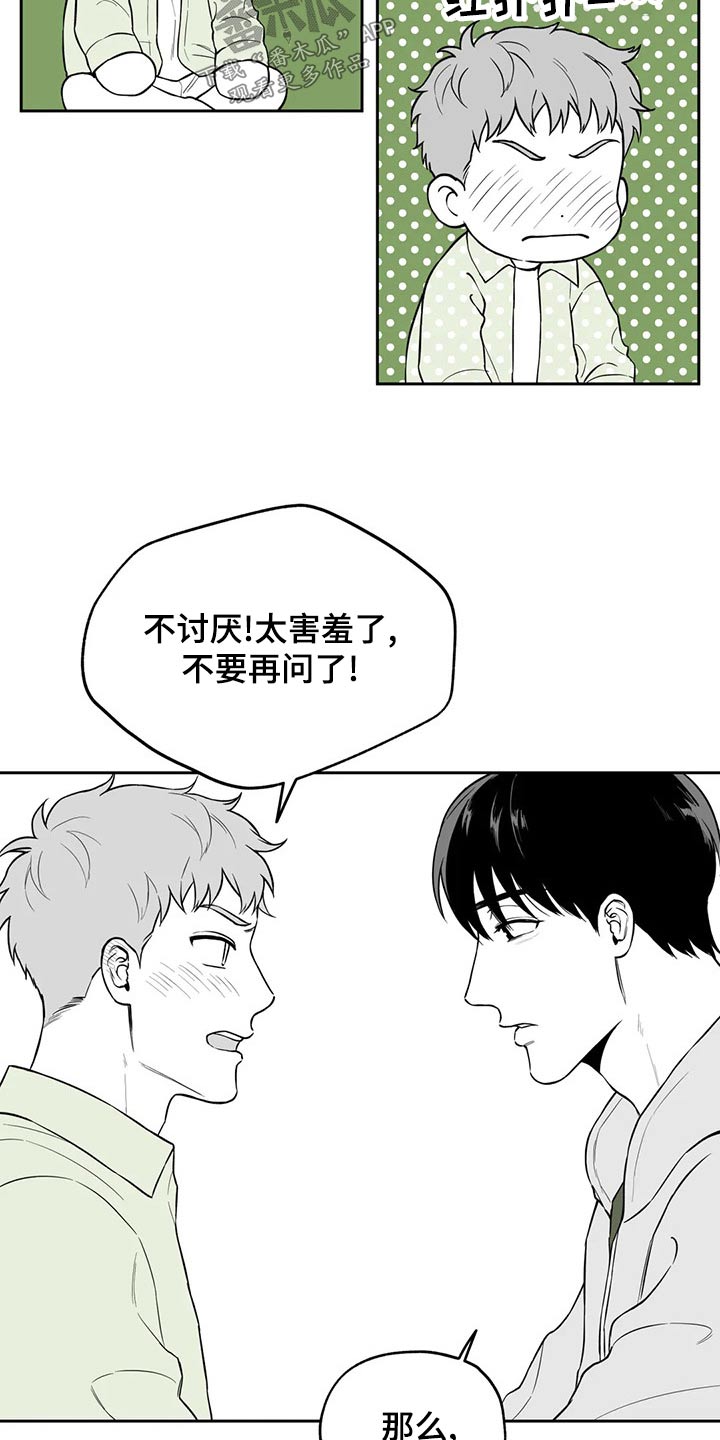 遗失的戒指怎么找得回来漫画,第116章：【第二季】不好意思2图