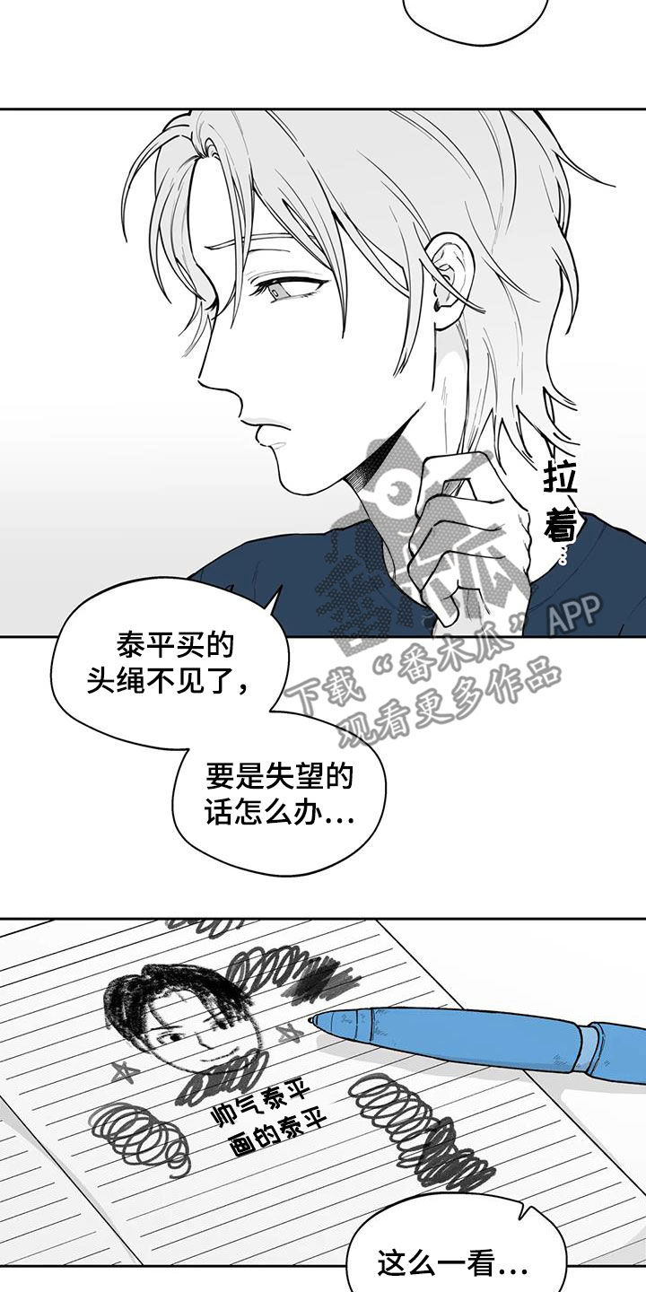 遗失的解药漫画,第79章：【第二季】疑惑1图