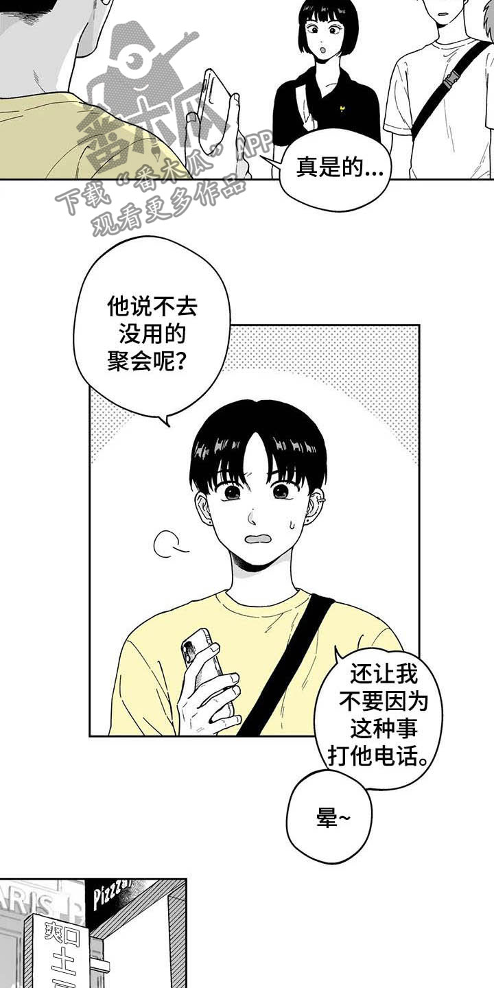 遗失的大陆漫画,第25章：【第二季】保温杯1图