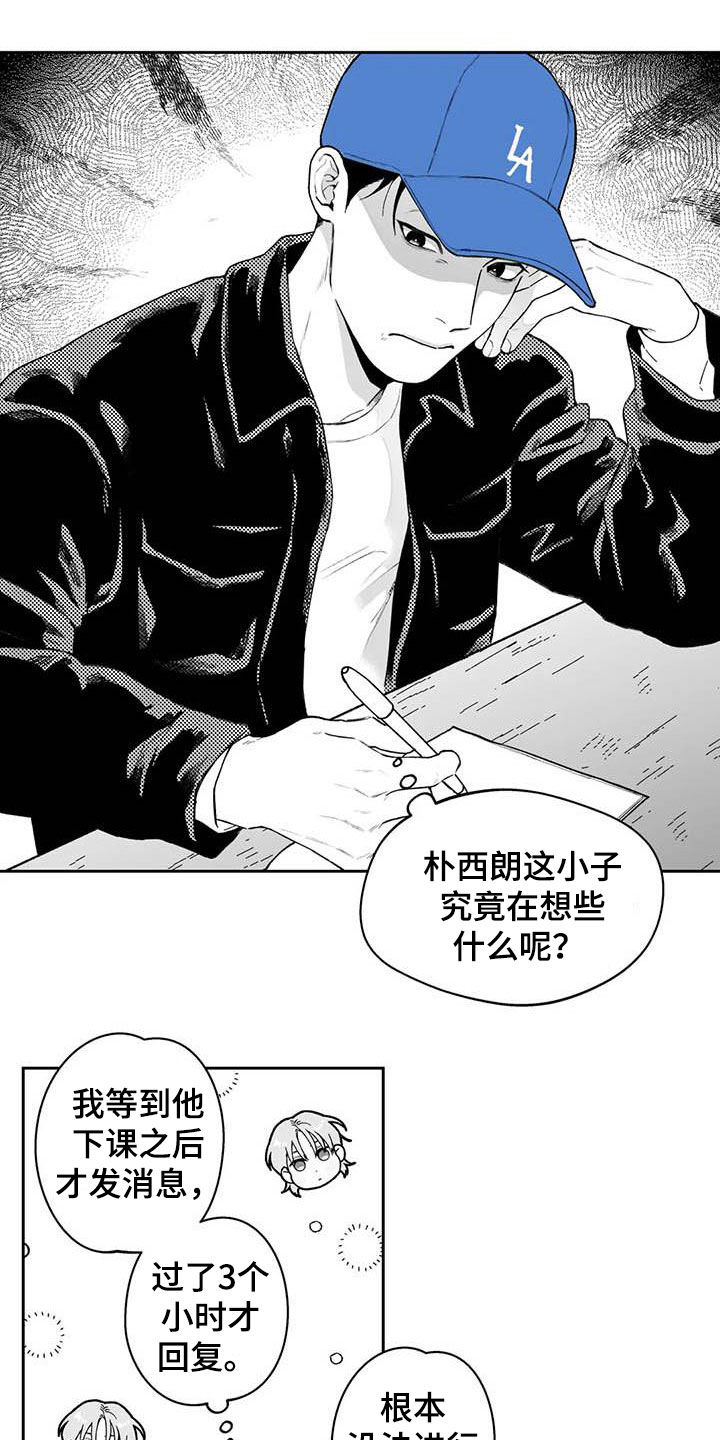 遗失的戒指的英语漫画,第61章：【第二季】爱答不理1图