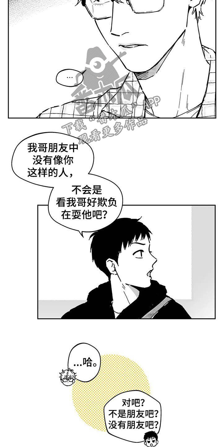 遗失的解药漫画,第38章：【第二季】人情味1图