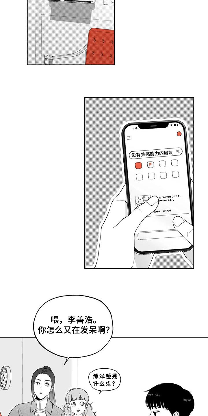 遗失的爱漫画,第124章：【番外】办法2图