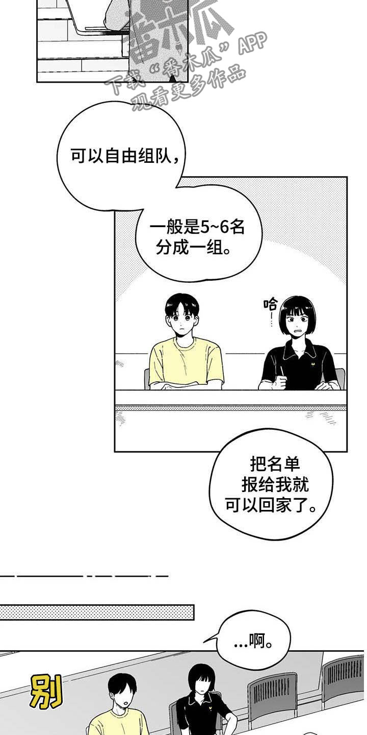 遗失的世界之丛林历险漫画,第24章：【第二季】小组作业2图