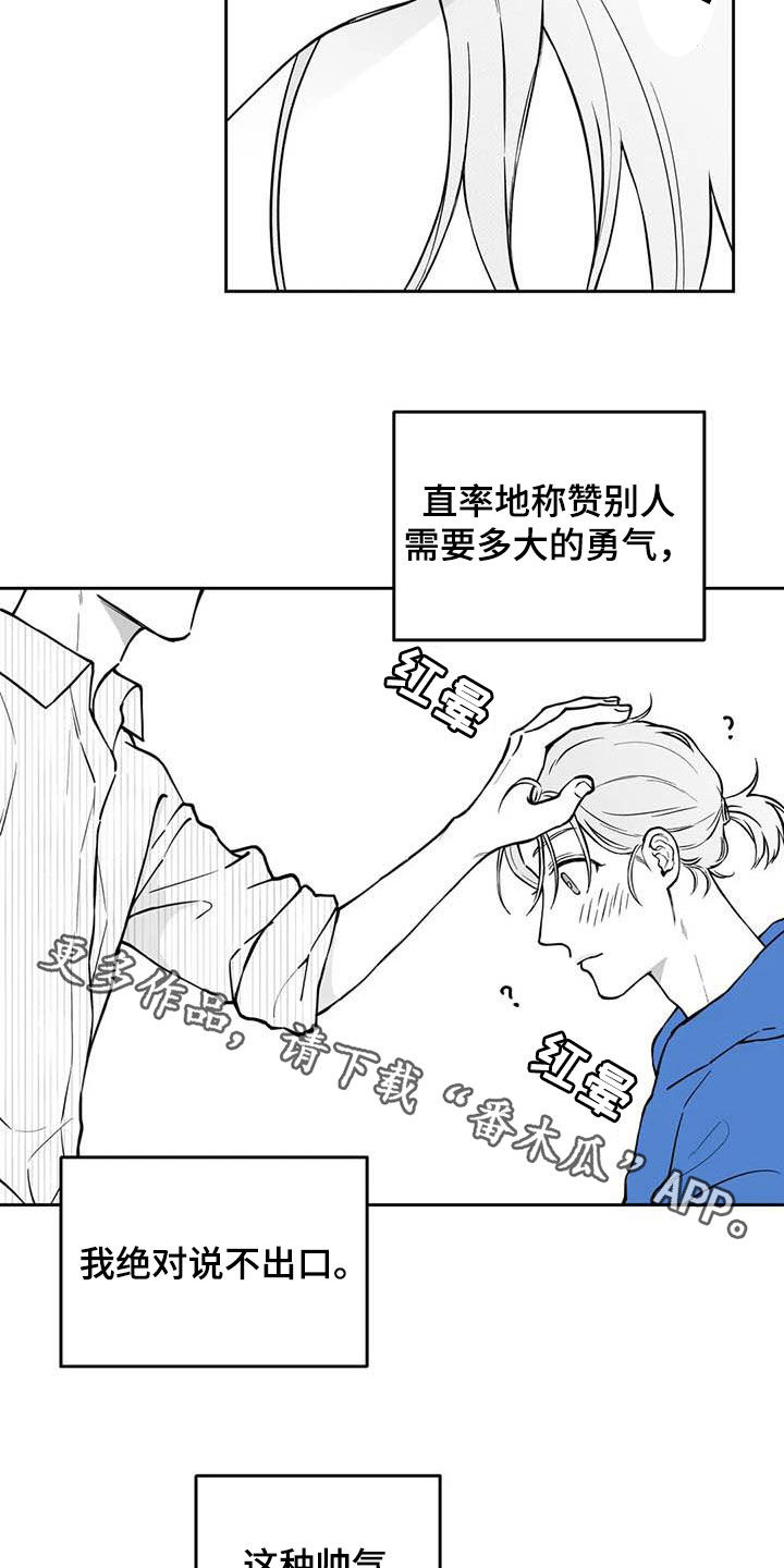 遗失的世界第一部未删减免费观看漫画,第89章：【第二季】称赞1图