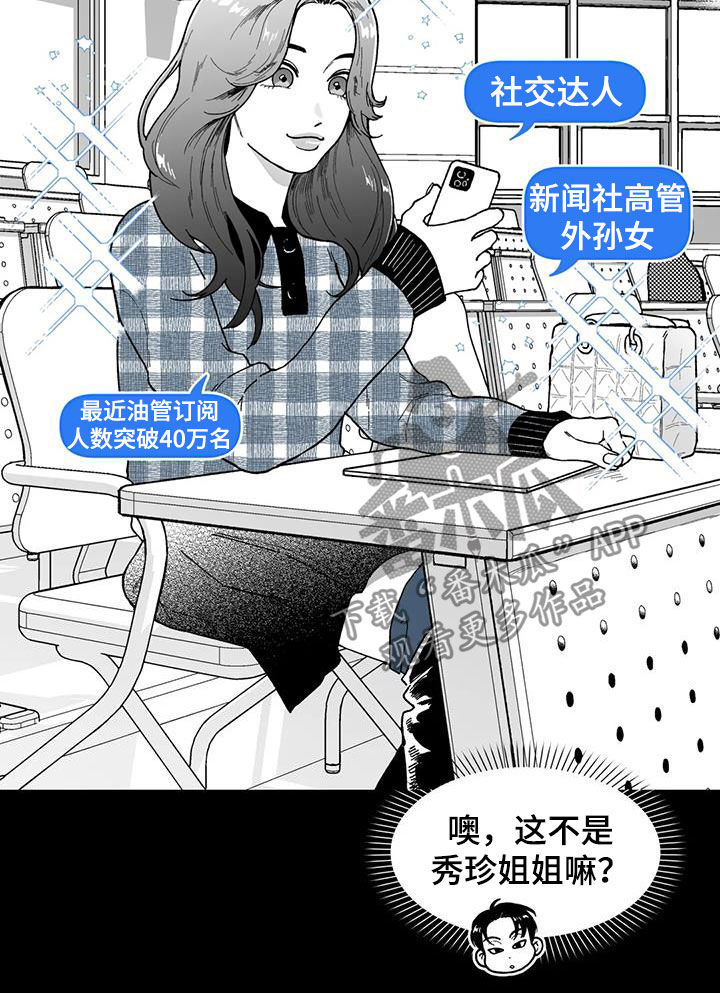 遗失的美好歌曲漫画,第56章：【第二季】最有人气的男人1图