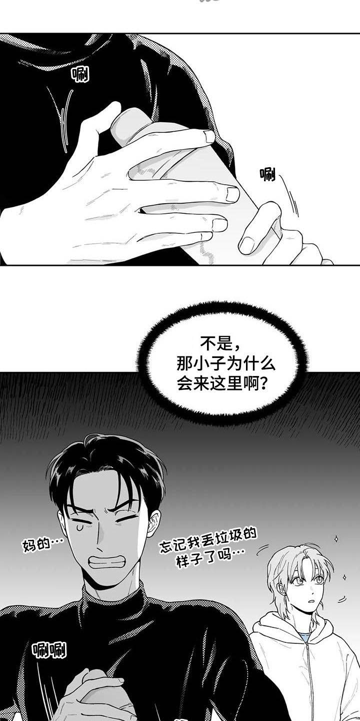 遗失的世界第二季漫画,第67章：【第二季】再撞见1图