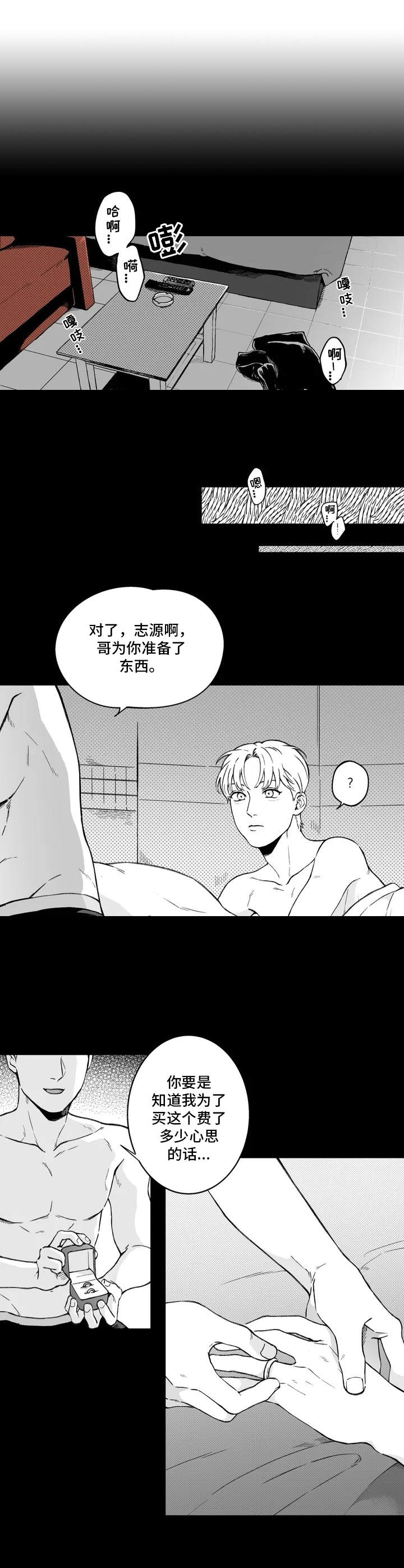 丢失的戒指找回来的文案漫画,第1章：情侣戒指2图