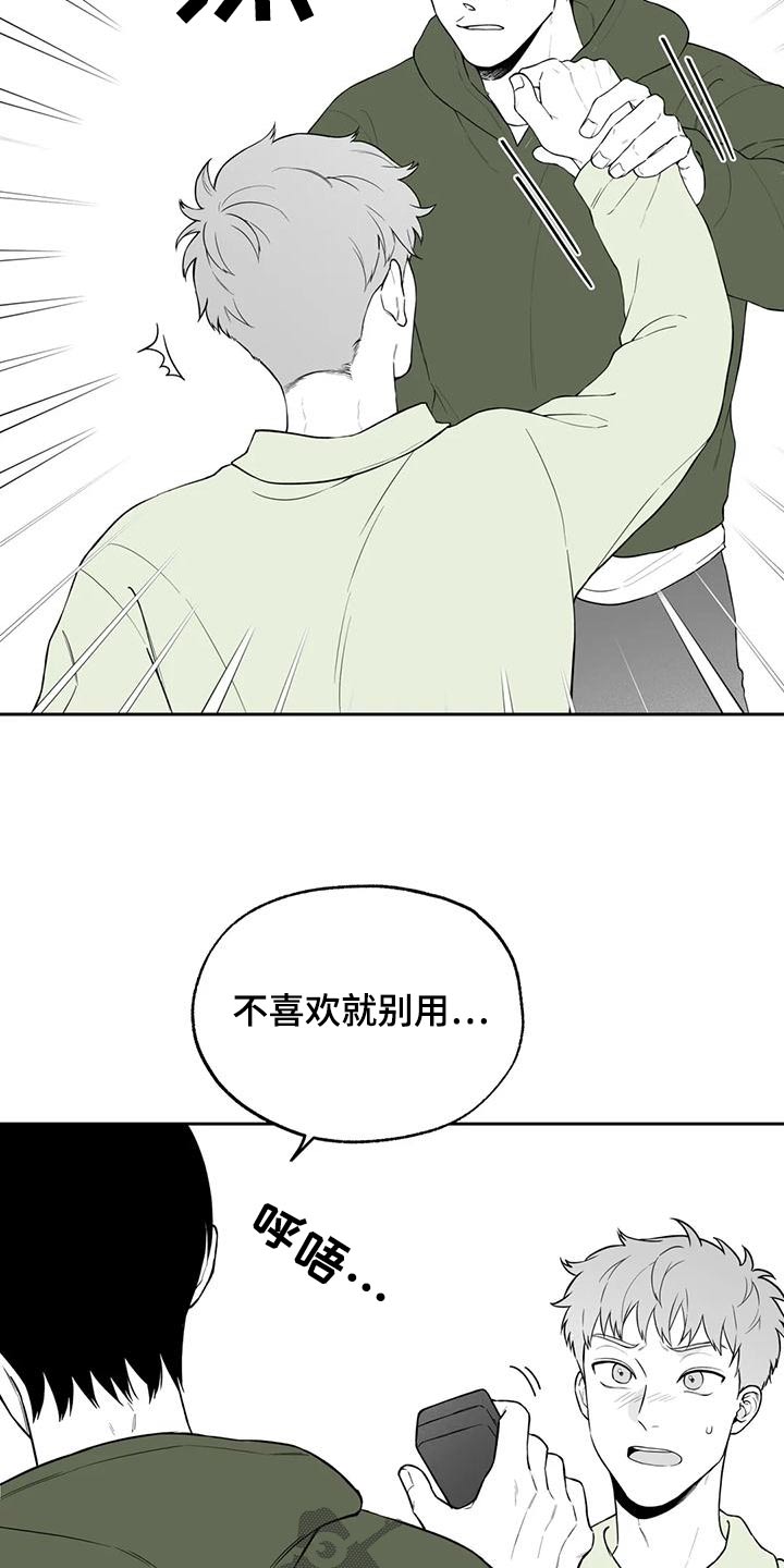 遗失的初心漫画,第118章：【第二季】新的2图