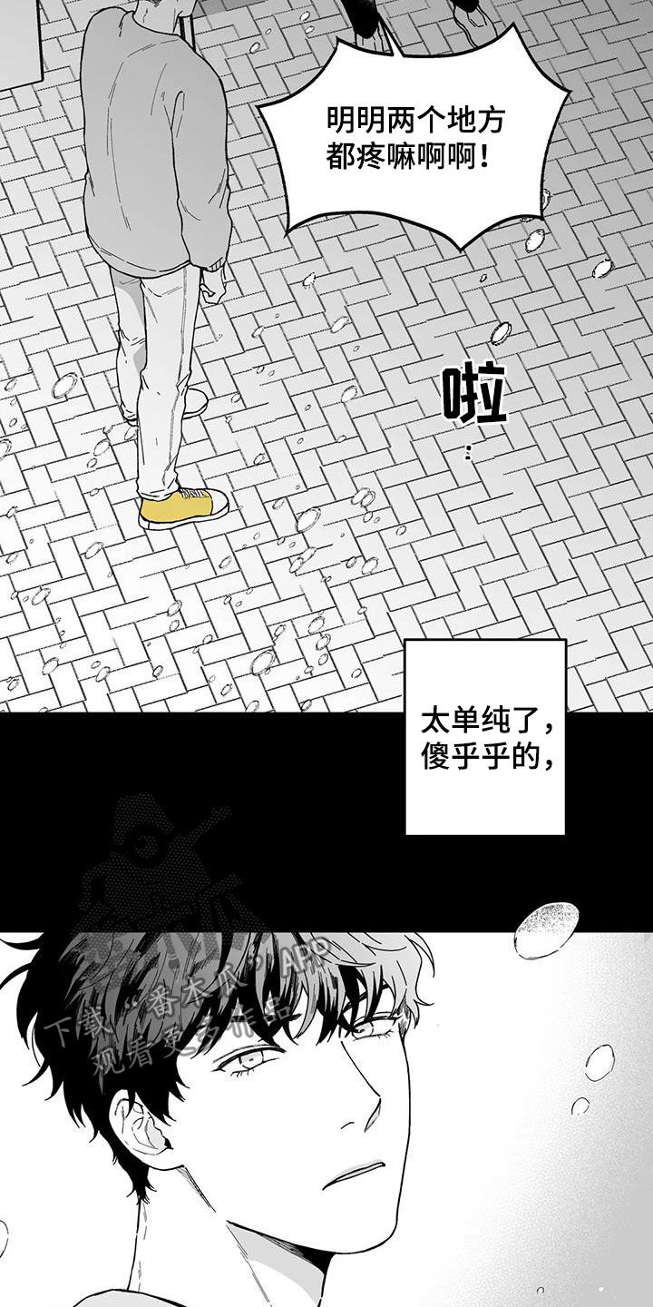 遗失的契约漫画,第47章：【第二季】烂醉2图