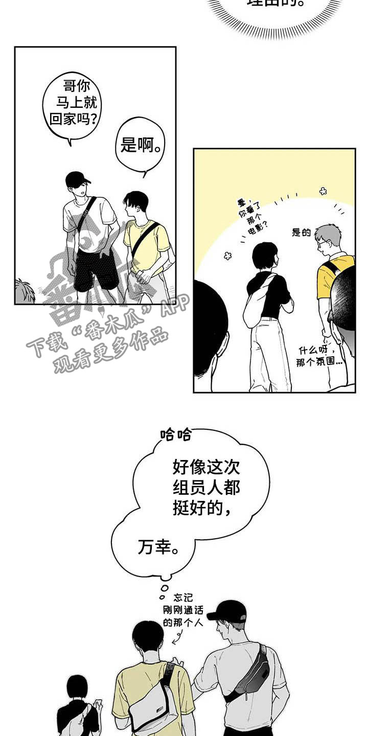 遗失的戒指漫画评价漫画,第25章：【第二季】保温杯1图